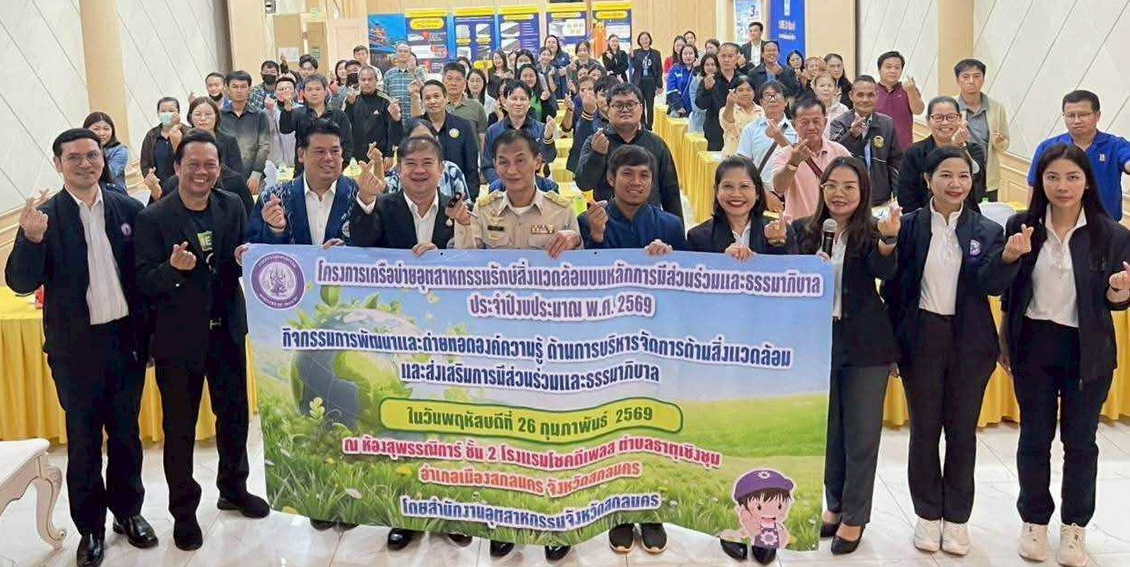 สัมมนา : การบริหารจัดการด้านสิ่งแวดล้อม